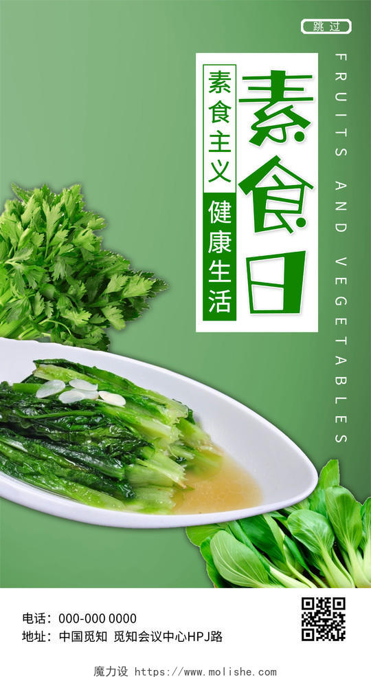 绿色简洁素食日素食主义健康生活UI手机海报健康素食日